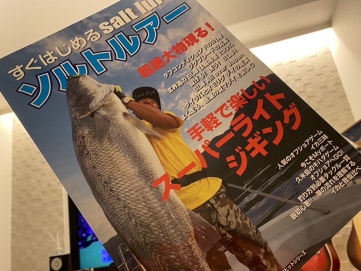 今回はsljということで原稿を書かせていただきましたが 僕がやってきたジギングは通常のsljではなくスーパーライトな中深海 ということで Pe0 6号を使ったdeep Super Light Jigging Dslj を解説させていただいてます Pe0 6号での最大魚は90センチのブリ サンライン