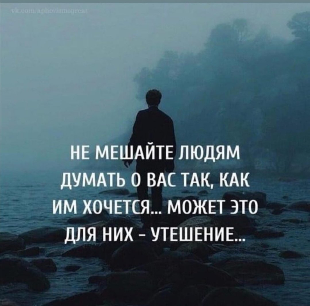 Задумайся цитаты