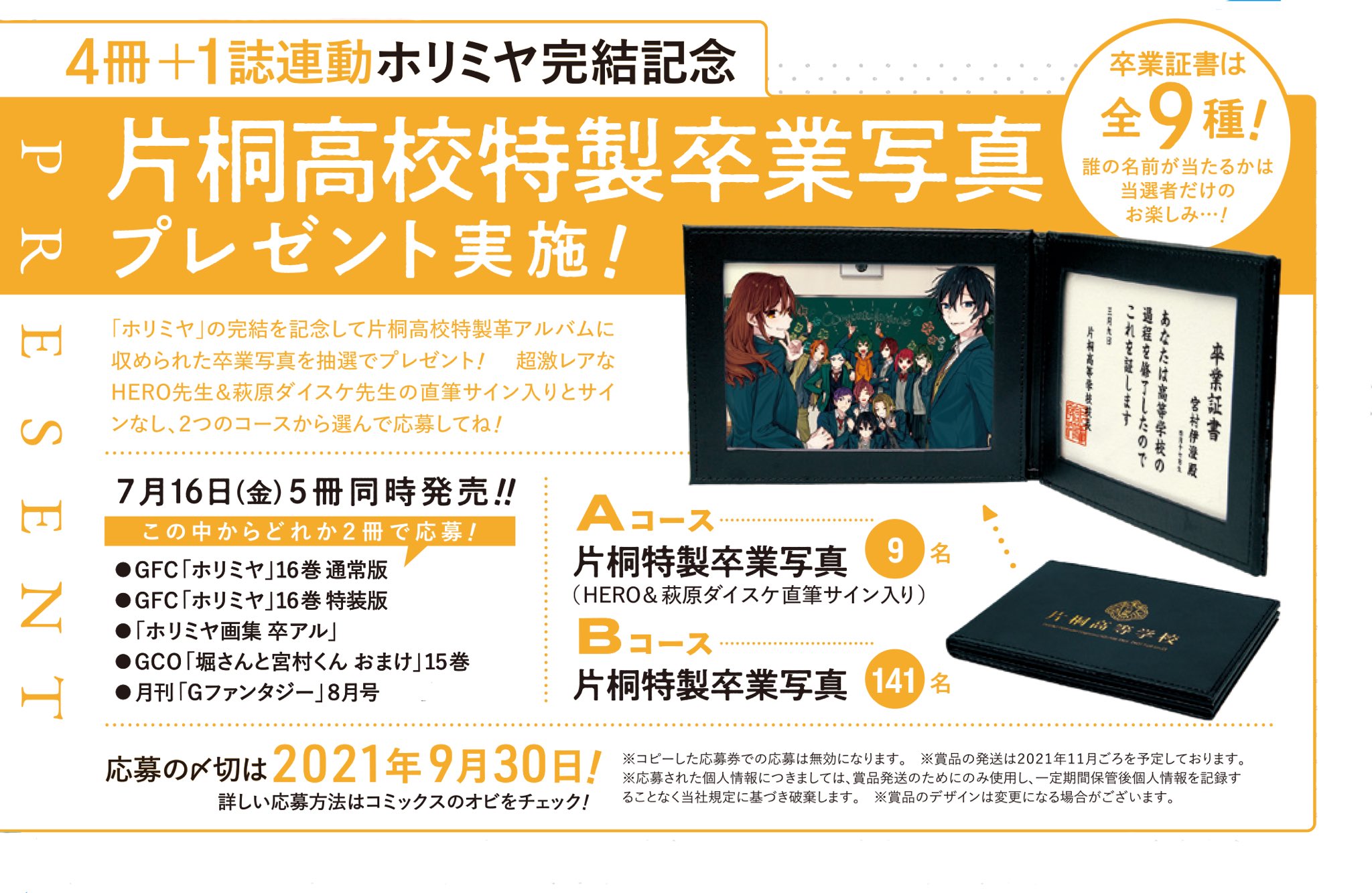 ホリミヤ 直筆サイン入り 複製原画 卒業