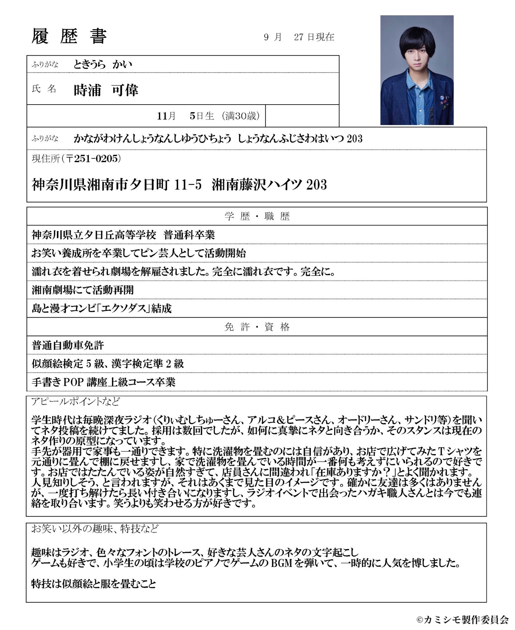 あいつが上手で下手が僕で 本日22 30 湘南カミシモラジオ エクソダス 荒牧慶彦 和田雅成 が登場し深夜ラジオのような雰囲気でスペシャルトークをお届け そしてエクソダスの履歴書を大公開 カミシモ キャラをさらに知っていただける内容となっ