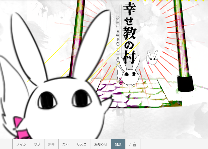 【幸せ教の村】KP:ずおちゃん

多眼PLメンバーで最終日だ～～～……!!えーーんえーーーん!ずおKPキャンペーンが終わっちゃったよお……!!! 濃厚だった…何もかもが良かった… 幸せ教の村、良いクトゥルフだった……
ずおちゃんも黒井さんもたゃさん、沢山の贅沢をありがとう...!! 