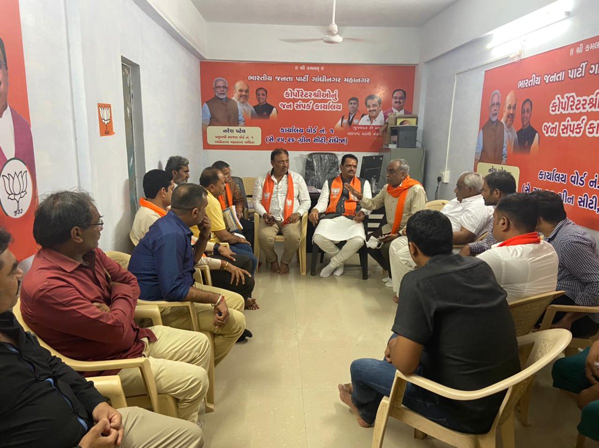 jitu_vaghani's tweet photo. ગાંધીનગર મહાનગર પાલિકાની ચૂંટણી અન્વયે વોર્ડ નં.- 1 માં સમાવિષ્ટ (સેક્ટર 25-26, ગ્રીન સીટી, રાંધેજા)ના ભારતીય જનતા પાર્ટીના સંગઠનની મૂળ શક્તિ સમાન મુખ્ય કાર્યકર્તાઓ સાથે બેઠક કરી.

#BJP4Gandhinagar https://t.co/PbEmLmH7HO