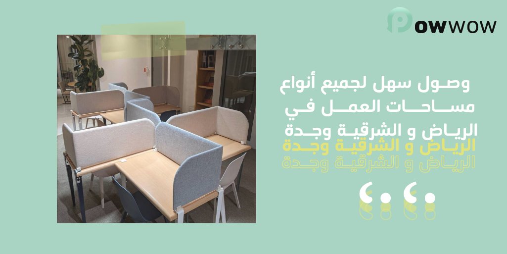 trypowwow's tweet photo. حمّل تطبيق باواو .. وأكتشف مساحات العمل في مدينتك! 📲
#tryPowwow https://t.co/hnFNGRKqwv