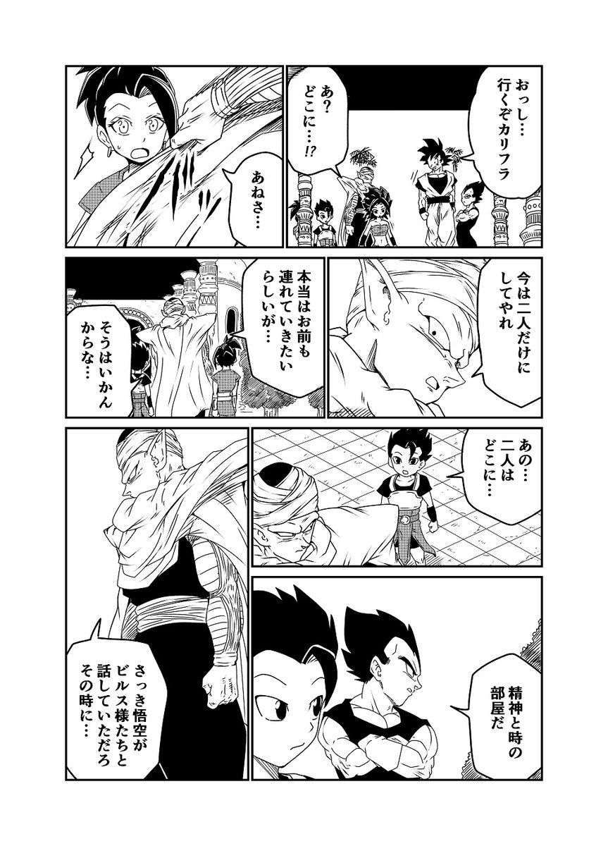 悟空&カリフラ51『約束』 次回からラストエピソード『孫悟空編』になります、流れは決まってますけど、どう描くかはほとんど考えてないので…何話続くかわかりません(笑) やっとここまできたねぇ…