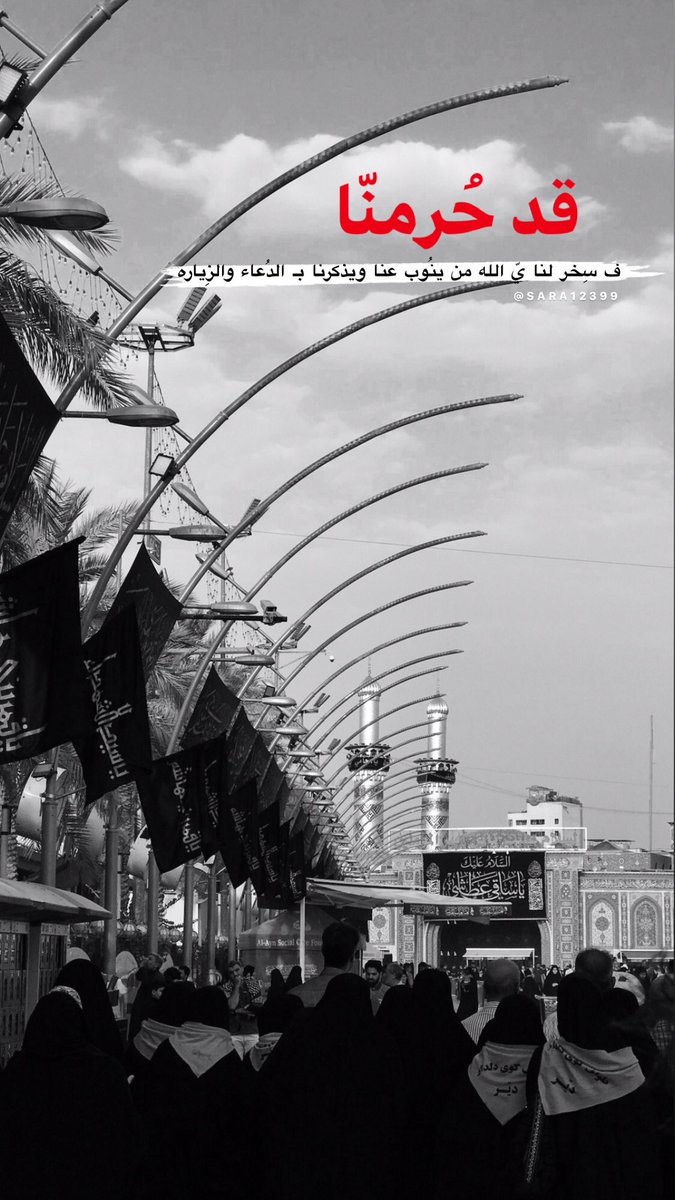 sara123399's tweet photo. قد حُرِمنّا ..💔 #حبيبي_حُسين https://t.co/UFFhacBodP