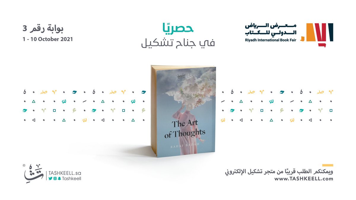 Tashkeell's tweet photo. #The_art_of_thoughts
حصريا في جناح دار تشكيل

#معرض_الرياض_الدولي_للكتاب_2021 https://t.co/8OpaEN2mwv