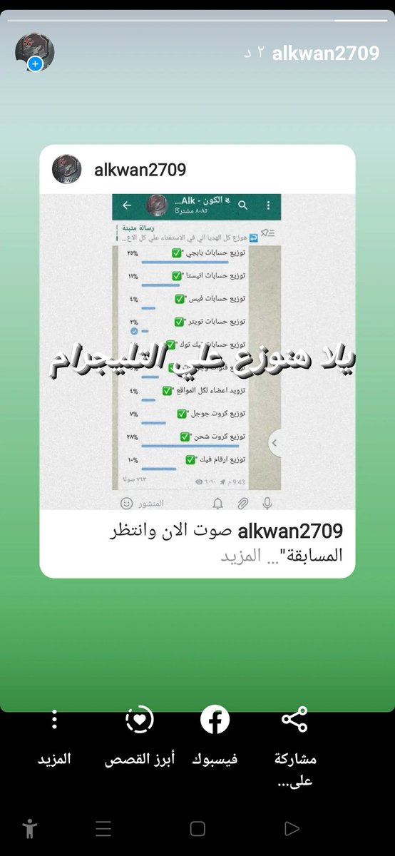 alkwan2709's tweet photo. صوت الان وانتظر المسابقة"

بعد  قليل توزيع 100 اكونت انيستجرام يلا الكل ينضم هنا هنبداء توزيع هنا🖤"🔥
https://t.co/H5YsTB3mN4 https://t.co/7Xc5PhTFJg