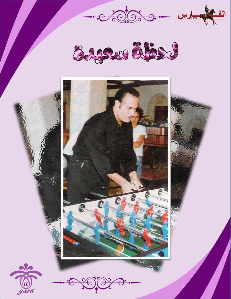AlFaresMagazine's tweet photo. داخل العدد 😍❤️
#لحظة_سعيدة 
@assihallani 
#عاصي_الحلاني
#مجلة_الفارس
#Al_Fares_Magazine https://t.co/DhXirjynrt