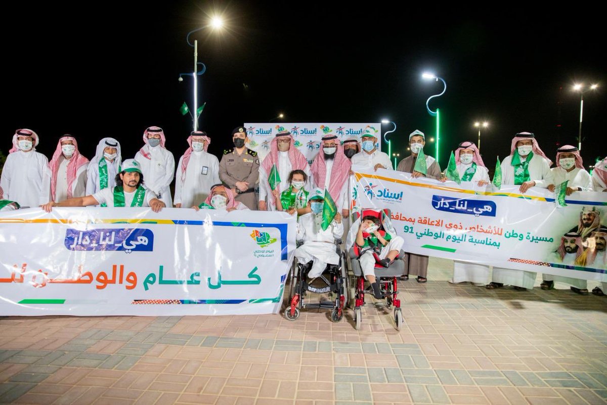 Sharurah's tweet photo. برعاية محافظ #شرورة الاستاذ موفق العنزي نظمت  جمعية إسناد لرعاية ذوي الاعاقة "مسيرة وطن " للاشخاص ذوي الاعاقة بمناسبة #اليوم_الوطني_السعودي 

#هي_لنا_دار https://t.co/VXcxivzhdk