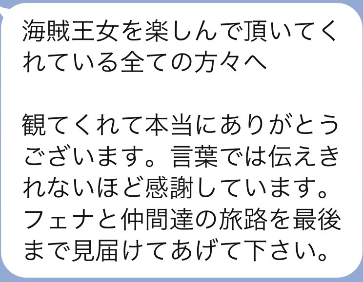 Maki Terashima Furuta 寺島真樹子 On Twitter To All Of Those Enjoying Fena Pirate Princess Thank You Sincerely For Continuing To Watch The Show I Am Grateful Beyond Words I Hope You Will See Through
