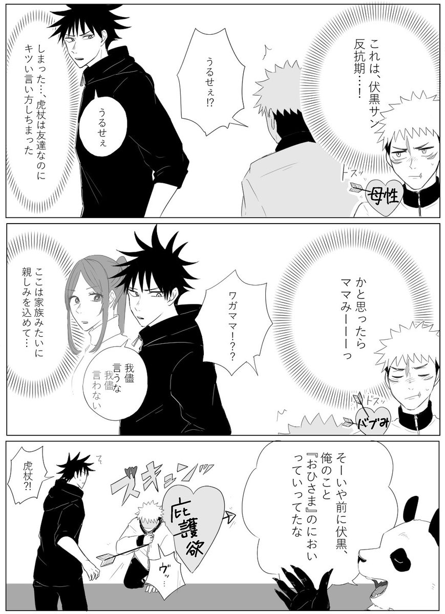 160話のふしぐろサンの語彙録どうなってるの可愛い…!な虎伏妄想 