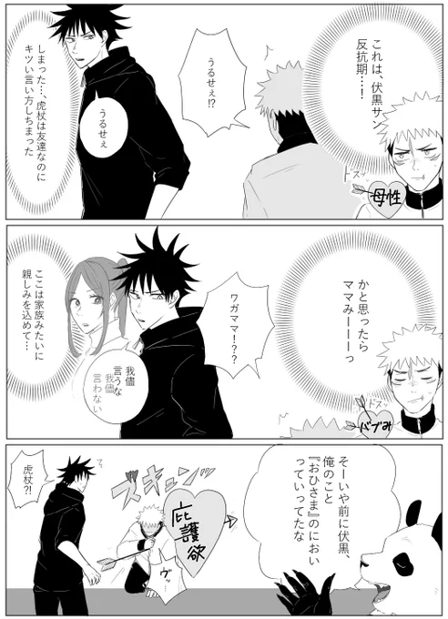 160話のふしぐろサンの語彙録どうなってるの可愛い…!な虎伏妄想 