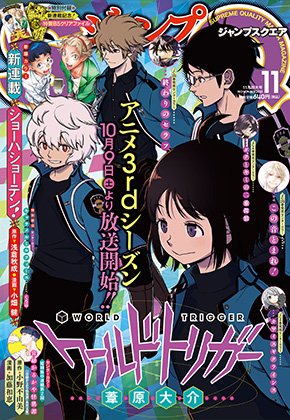 朝霧 ソマリ ワールドトリガー ワートリ やばいかっこいい この表紙のためだけに買う 3期も全力トリガー起動するさ T Co Azo0brhhco Twitter