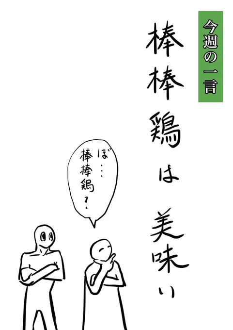 #今週の一言 