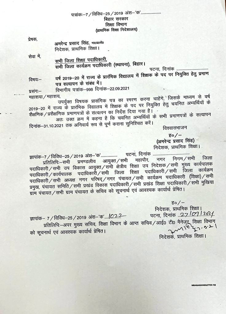 btetctet's tweet photo. वर्ष 2019 - 20 में राज्य के प्रारंभिक विद्यालय में शिक्षक के पद पर नियुक्ति हेतु प्रमाण पत्र के सत्यापन के संबंध में।
#BiharEducationDept https://t.co/RYHHkrlERM