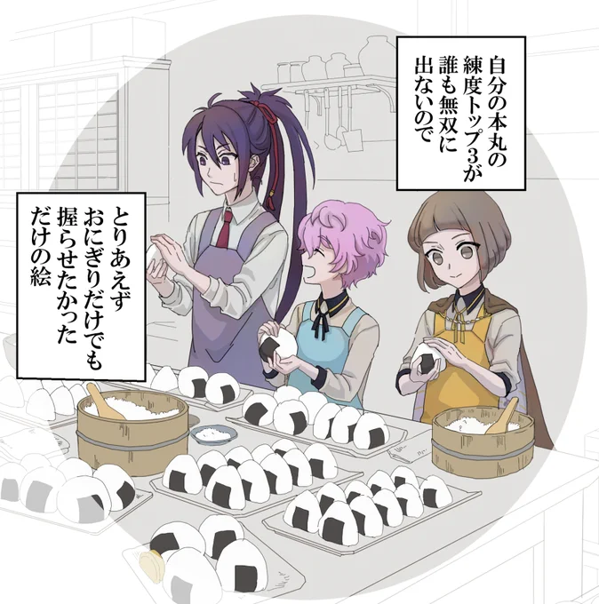 おにぎり握らせたかっただけの絵です。 