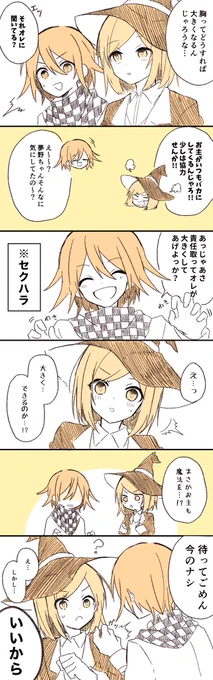 フォルダ整理してたら出てきたよくわからん王夢ちゃん漫画
載せたことなかった気がしたので投げちゃいます😉😉 