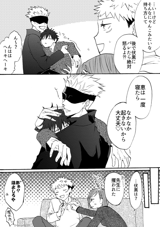 距離感バグってる仲良し一年ズと大人げない五(五伏)

※背景描くのヒヨったら分からなくなっちゃいましたが談話室にいます… 