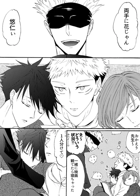 距離感バグってる仲良し一年ズと大人げない五(五伏)

※背景描くのヒヨったら分からなくなっちゃいましたが談話室にいます… 