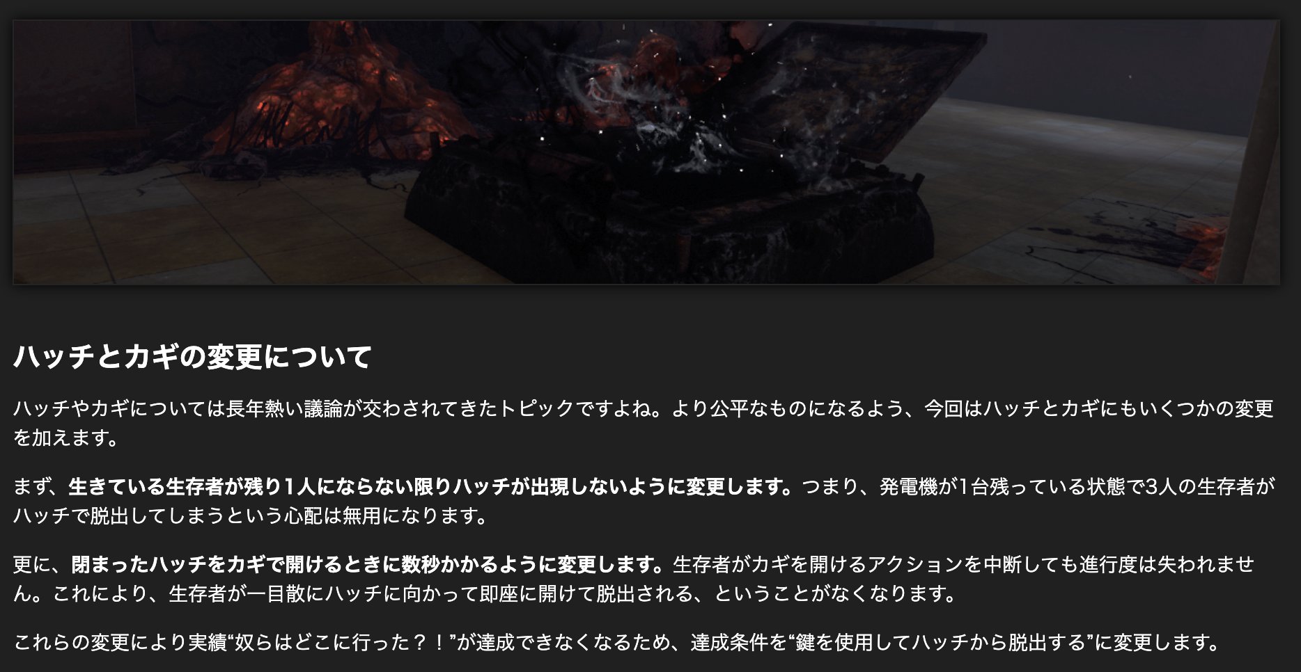 Dbd攻略班 神ゲー攻略 ハッチがとうとう弱体化 ハッチの仕様がついに変更され 残り一人にならないと出現しないようになりました カギも解放時に数秒かかるため ハッチによる脱出自体がかなり稀な出来事になりそう ッシャオラァ ᐛ