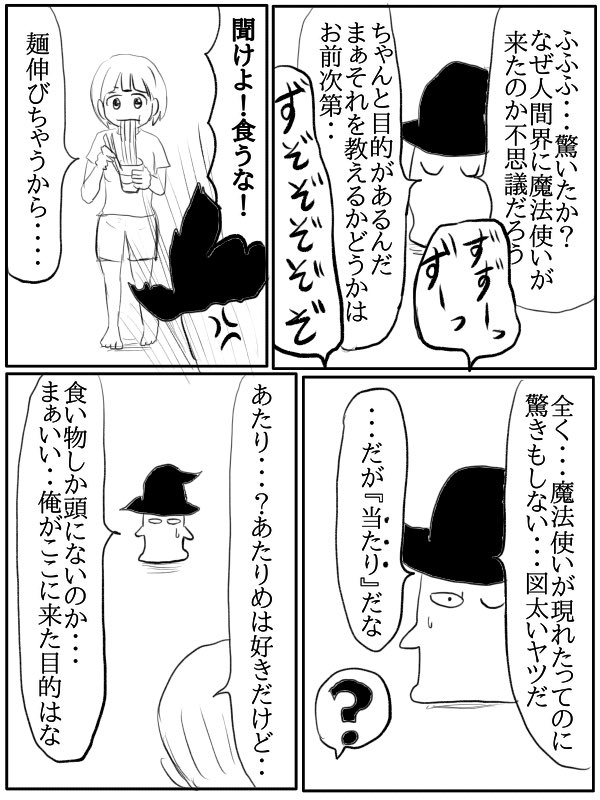 漫画『人間と魔法使いモッチー』
(1/12) 