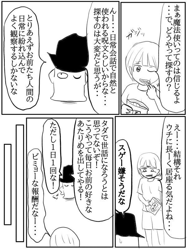 漫画『人間と魔法使いモッチー』
(3/12) 