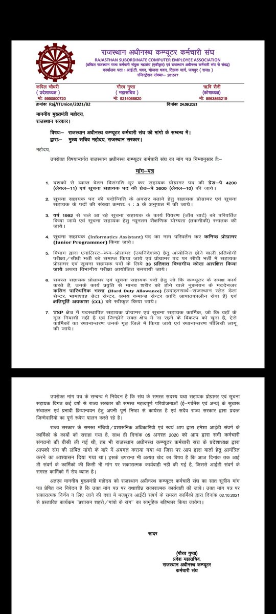 #IAकीसुनो_गहलोतजी