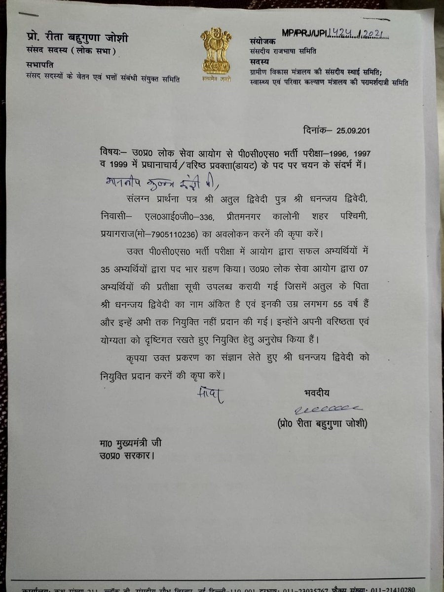 AtulDwi61254443's tweet photo. आदरणीय दीदी @RitaBJoshi लोकप्रिय सांसद प्रयागराज जी का धन्यवाद जिन्होंने हमारे विषय को गंभीरता से लेते हुए तत्काल ही आदरणीय @myogiadityanath @drdineshbjp जी को पत्र लिखा। उम्मीद है  जल्द ही हमारे डेढ़ वर्ष संघर्ष का अंत होगा व पिता जी को नियुक्ति रूपी आशीर्वाद मिलेगा @_AKKaushik https://t.co/BxRX1rMslA