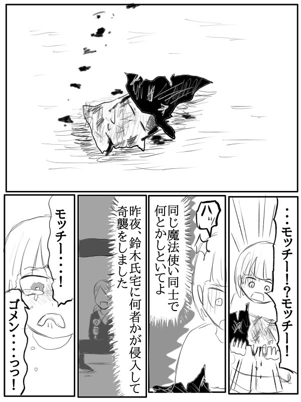 漫画『人間と魔法使いモッチー』
(6/12) 