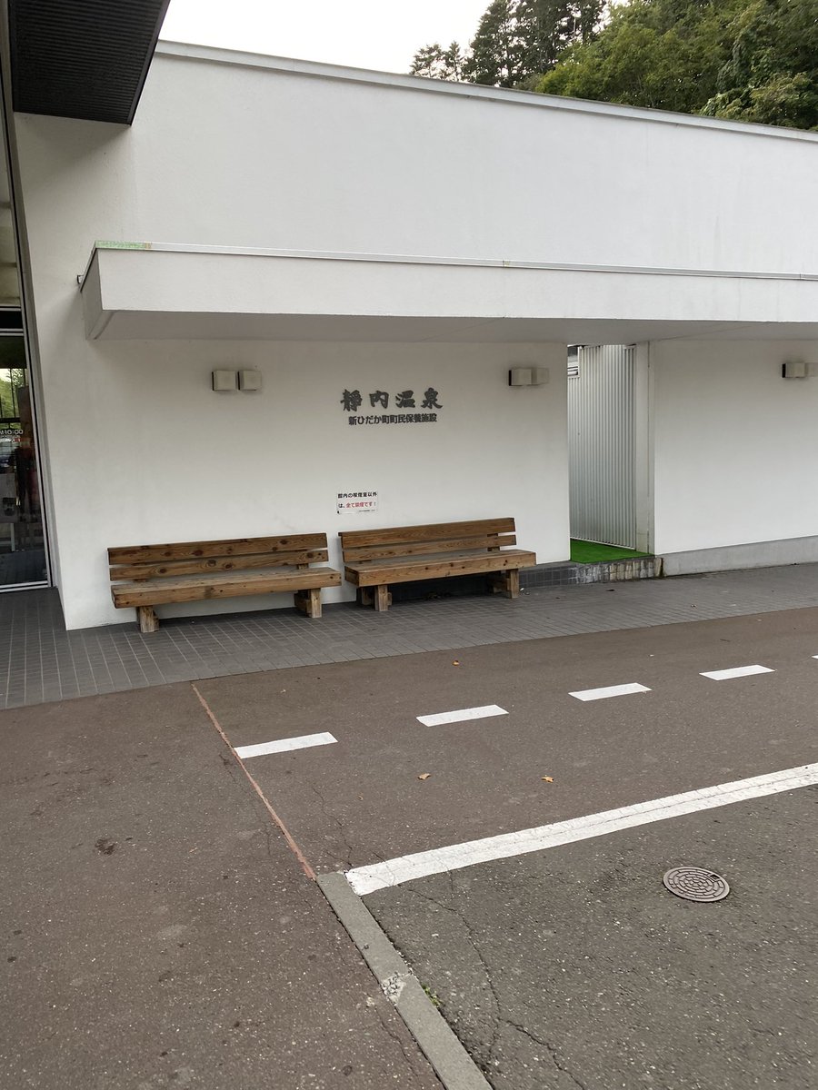 K08828128's tweet photo. 新ひだか町の静内温泉♨️
札幌から２時間くらい、キレイな施設でオススメです🧖‍♂️ https://t.co/chysmiMa5L