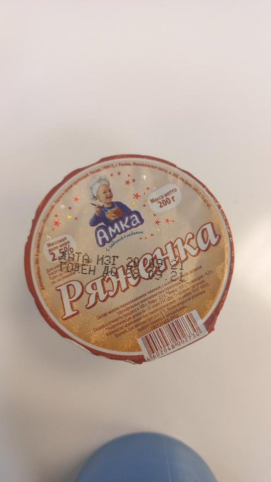 Обрадовался,что в психушке расщедрились и дали ряженку... Но не всё так просто,у неё срок годности до