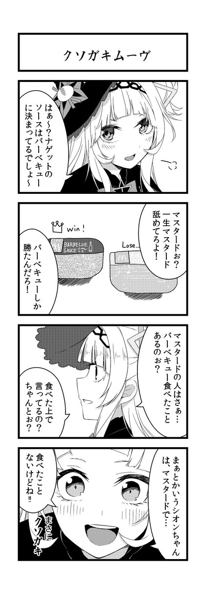 #シオンの書物 
#毎日ホロ4コマ
クソガキがよ…💢💢💢💢💢 