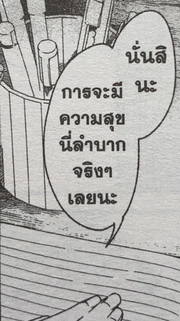 คนไทยตอนนี้