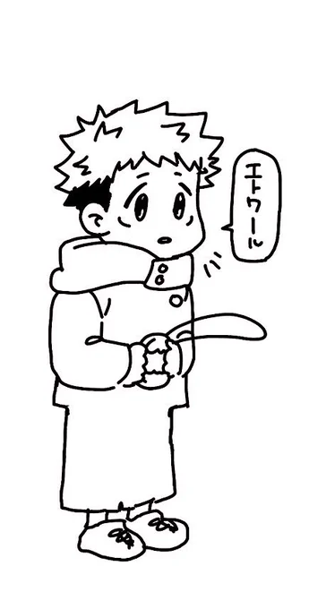 エトワールって呟いてる虎杖くん
可愛いんだ!絵チャで描いたヤツ✍️ 