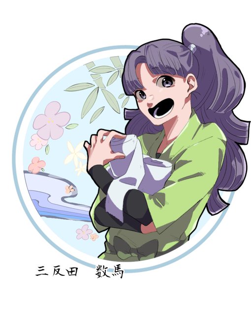 三反田数馬のtwitterイラスト検索結果