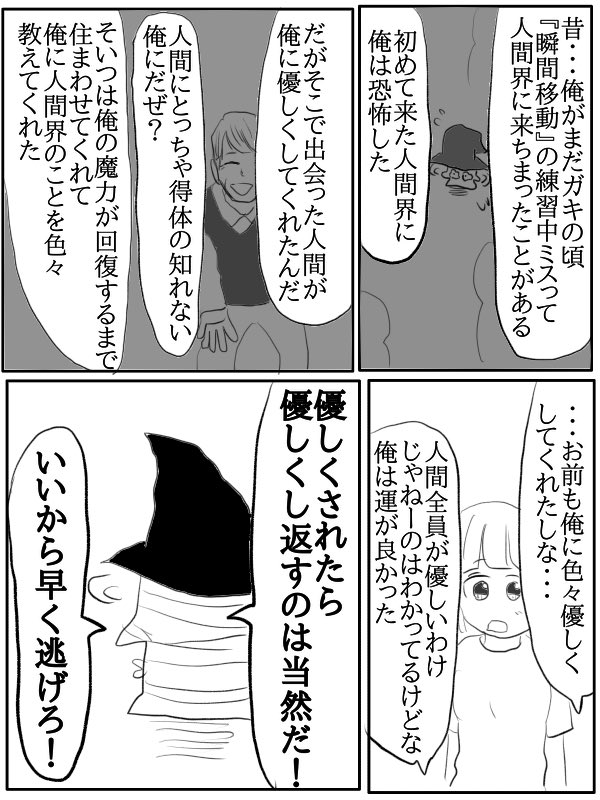 漫画『人間と魔法使いモッチー』
(9/12) 