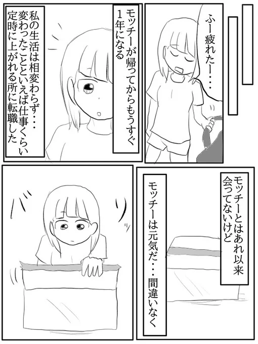 漫画『人間と魔法使いモッチー』
(12/12) 