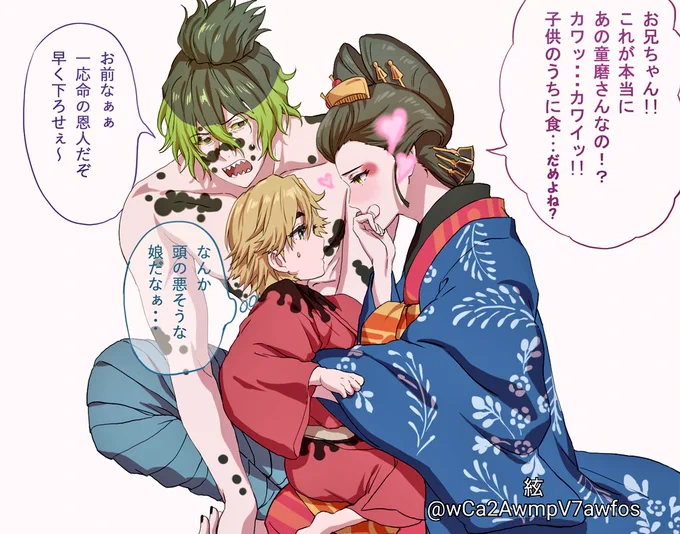 結構真面目に描いてたのに深夜になってたんや…遅筆…( ՞⌓°⎞血気術で幼児化した童磨くんと謝花兄妹 ※映画とは内容なんの関係もありません #遊郭編 