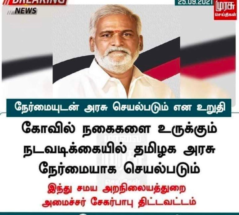 கோயில் நகையை உருக்குவதற்கு இப்ப என்ன அவசியம்?
நகை அப்படியே இருந்தால் நாட்டின் முன்னேற்றம் தடைபடுமா???