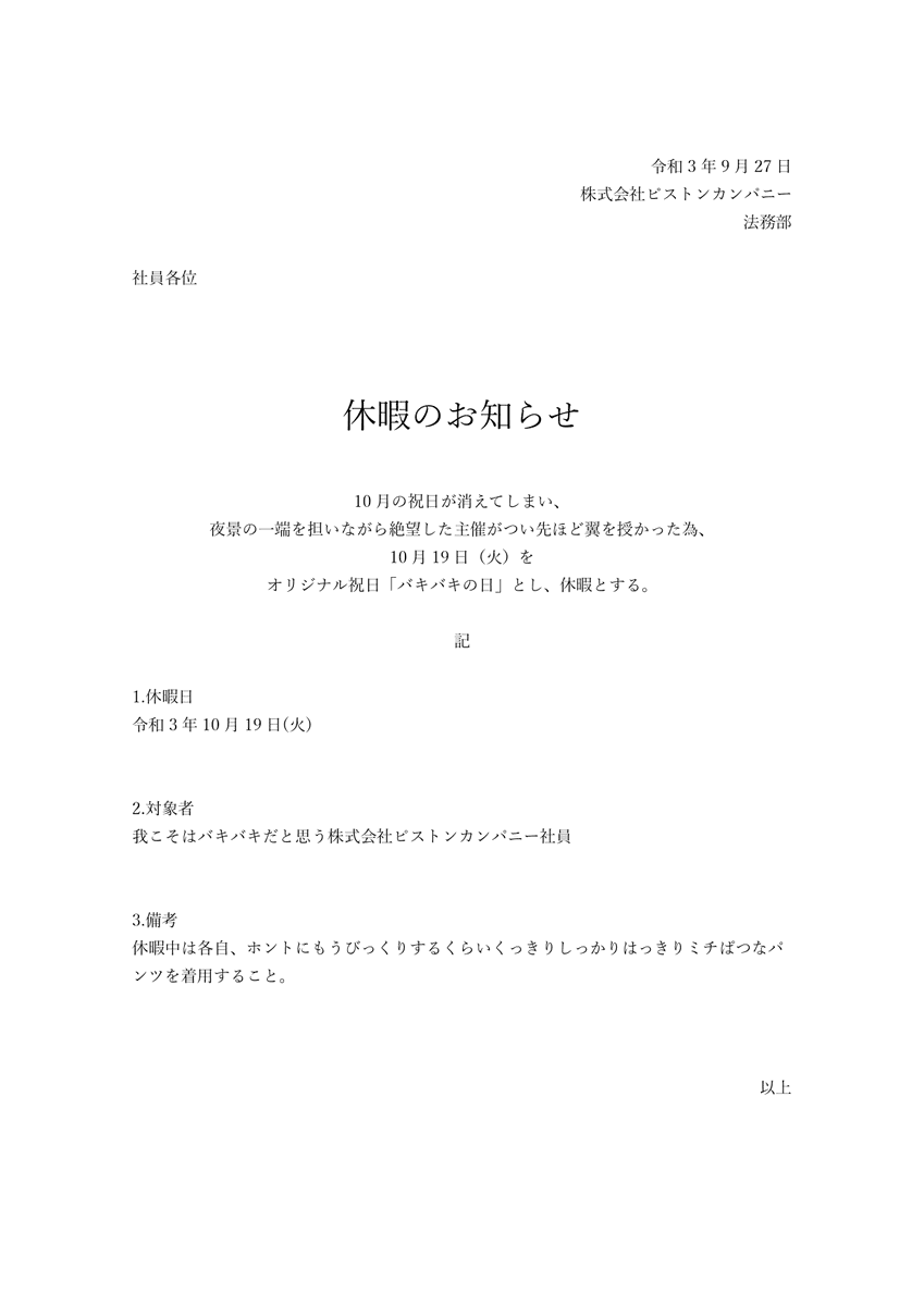 piston_kabe's tweet photo. 💋オリジナル祝日のお知らせ♂

大変申し訳ございません🙇🙇
配慮が足りないじゃないかとお叱りの幻聴を受け、祝日を増やしました😘

参加方法：各自好きなように参加

つぶやきでも‼️作品でも‼️
良きバキバキライフを‼️

※バキバキの定義は問いません
#ピスカン_公式
#ピスカン_祝日 https://t.co/zZQmsy5XeT