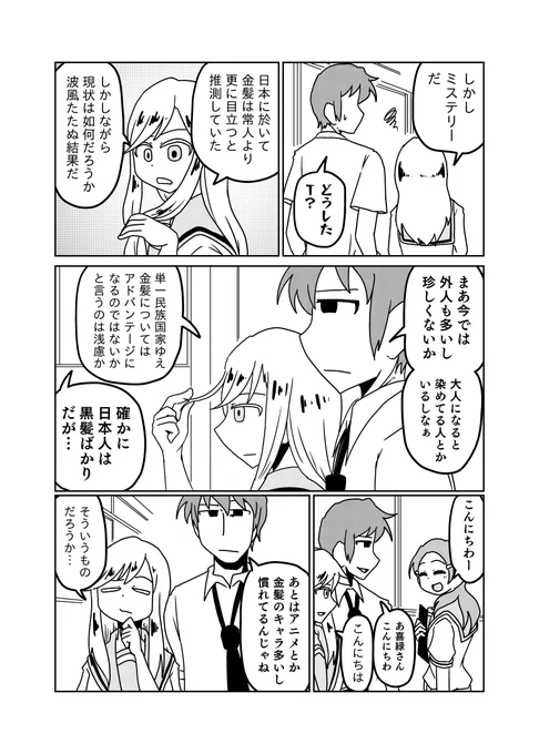 金髪 
