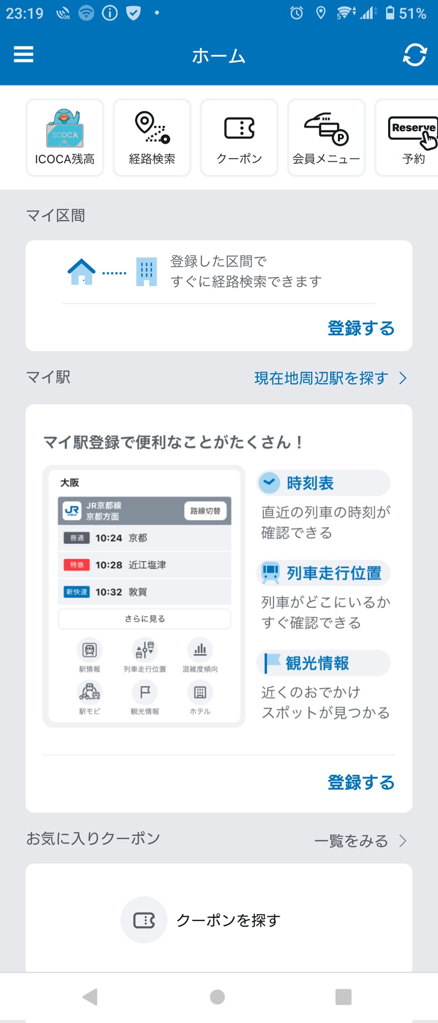[ICOCA残高0] Maikatan⭐︎ 残高・利用履歴を確認する │ モバイルICOCA for Android：JR