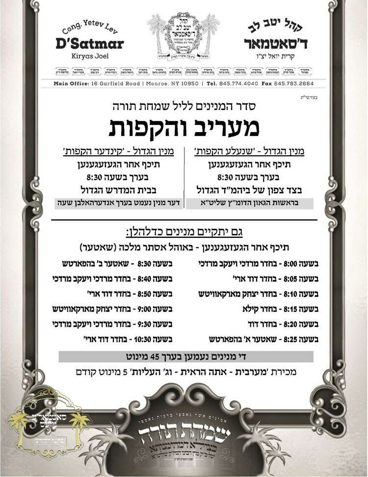 HQSatmar's tweet photo. Schedule for last days of #Sukkot starting this morning’s #Shachris #HoshanaRaba and #ShminiAtzeres #SimchasTorah with Satmar Grand Rebbe Aron in the Town of 🌴Palm Tree🌴Kiryas Joel. https://t.co/AXSy3G7QLv