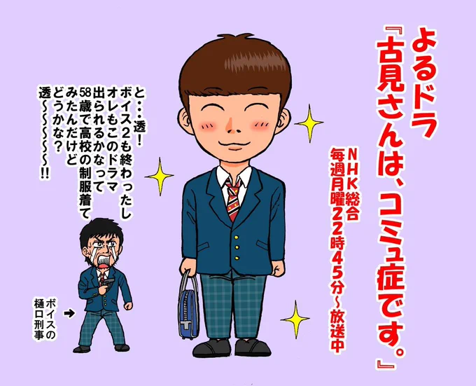 #古見さんはコミュ症です
第4話。片居くんとの別れ、青春の切ないシーンでしたね。只野くんもしりとりでツッコミまくり(笑) そして新たな『症』を持ったキャラが二人登場。このドラマはどんどん『症』のあるキャラが出てくるんですね。あと今週から古見さんの文字にテロップが出て、見やすくなった‼️ 