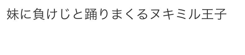 毎回毎回ミヌーエ将軍を見逃していて、やっと千秋楽でちゃんと見れたのでその喜びを叫びたい
イラリクをどうするか考えてたらタイムリーな供給があったのでダンスダンスレボリューション
みんなでスーパーカリフラジリスティックエクスピアリドーシャスでもしてたらセチは死ななかったんや!!