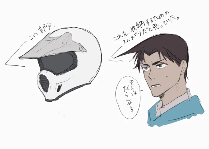 すんごいくだらないんだけど、小さい頃から勘違いしていた平次兄ちゃんのヘルメット。 