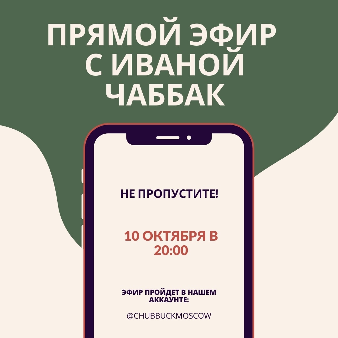 ivanachubbuck's tweet photo. Those of you who are in the Russian speaking part of the world, here’s your chance to ask me questions! No need to know English there will be a translator there. If you want to get questions go to Insta @CHUBBUCKMOSCOW
Can’t wait for Sunday October 10th 10am in LA/8pm in Moscow!! https://t.co/0wUGBrXw8V