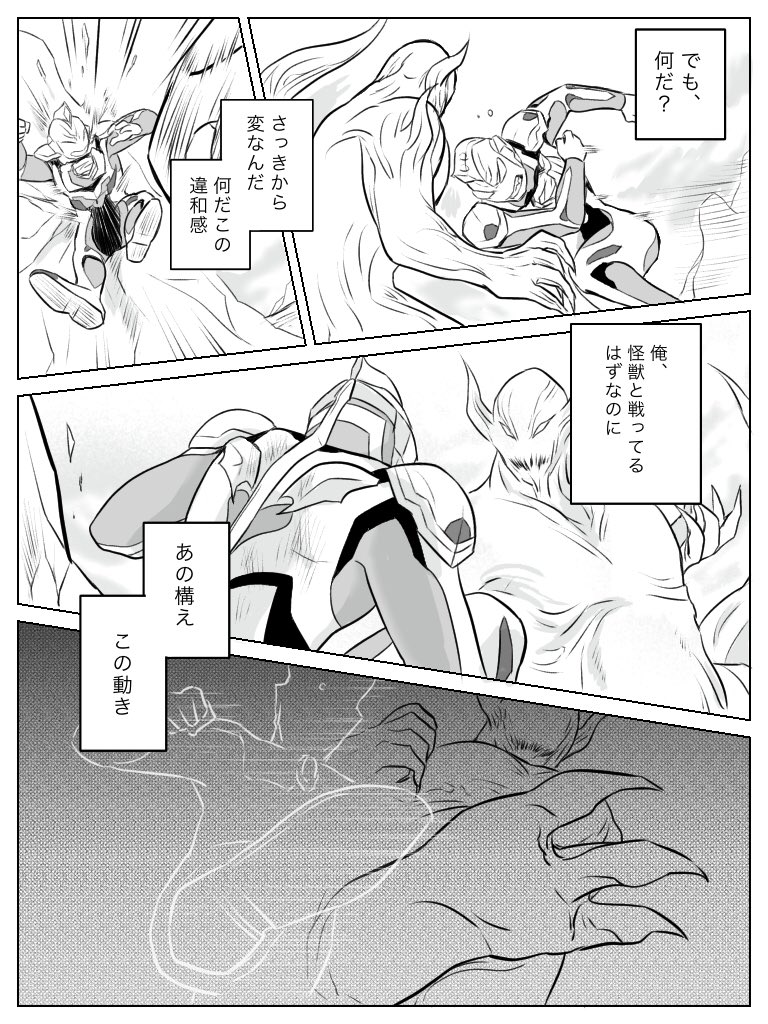 「ぜとくんが、仲間が怪獣に見えてしまう催眠術かけられて師匠と戦うハメになるお話が見たいなどと思ったので描いてみましtアッ何をするやめr」
※幻覚成分120% ぼちぼち更新
全25P 5/7 