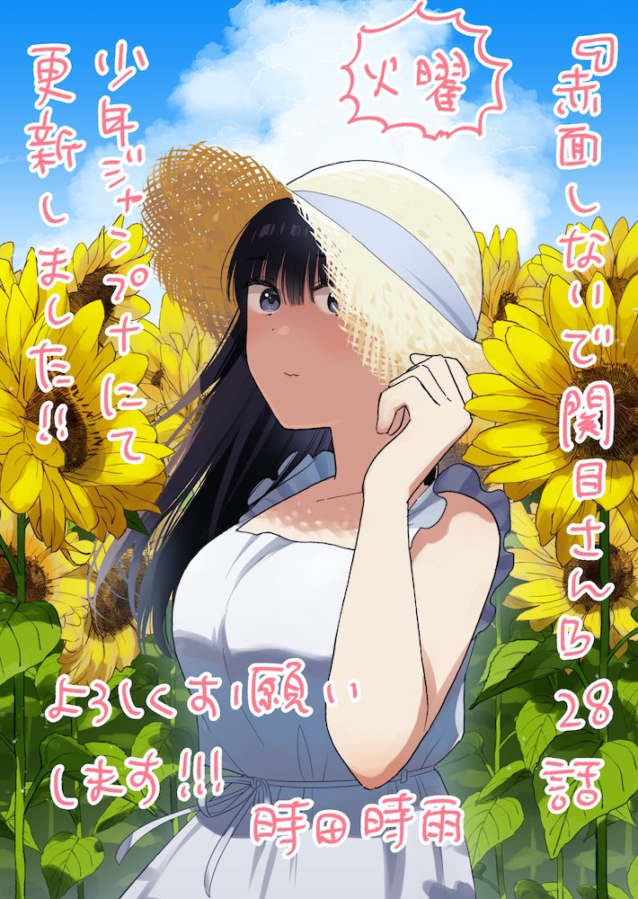 時雨様♡専用ページ 赤面しないで関目さん』28話が更新しました！ よろしくお願いします