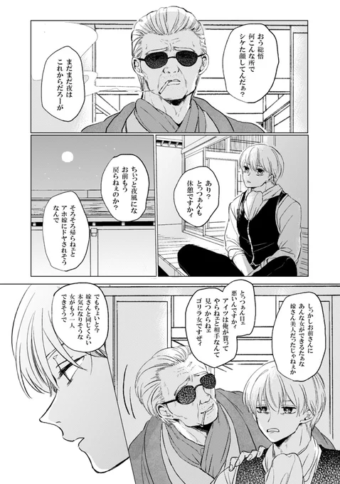 沖神夫婦設定だけど神楽ちゃんが出てこない話(沖田と片栗虎) 